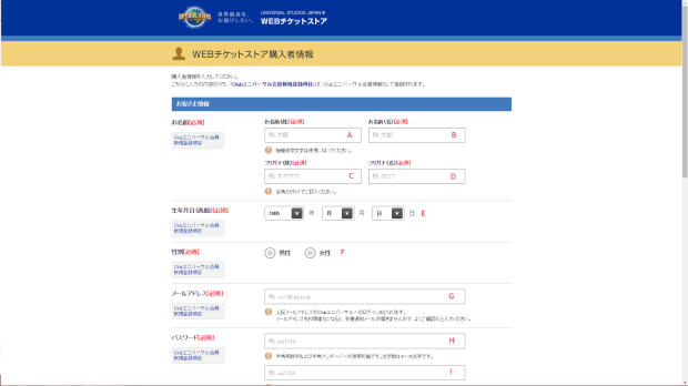 Screenshot of Universal Studios Japan ticket shop - delivery method selection