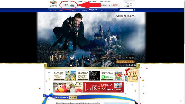 Screenshot of Universal Studios Japan japanese website